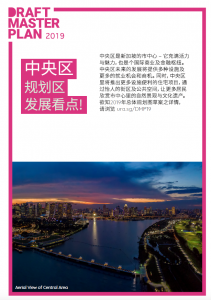 central-area-ura-master-plan-chinese-page-1